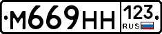 М669НН123 - 