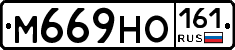 М669НО161 - 