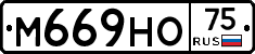 М669НО75 - 