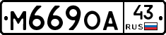 М669ОА43 - 