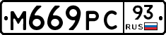 М669РС93 - 