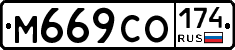 М669СО174 - 