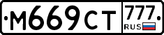 М669СТ777 - 