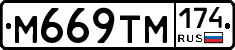 М669ТМ174 - 