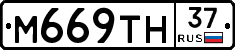 М669ТН37 - 