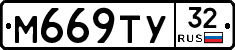 М669ТУ32 - 