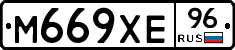 М669ХЕ96 - 