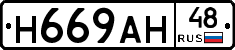 Н669АН48 - 