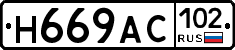 Н669АС102 - 