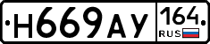 Н669АУ164 - 