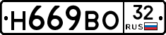 Н669ВО32 - 