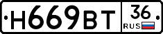 Н669ВТ36 - 