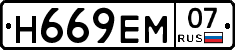 Н669ЕМ07 - 