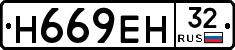 Н669ЕН32 - 