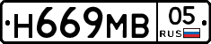 Н669МВ05 - 