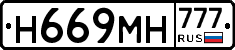 Н669МН777 - 