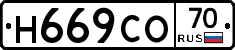 Н669СО70 - 