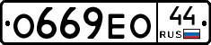 О669ЕО44 - 