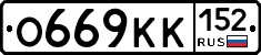 О669КК152 - 