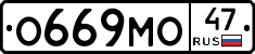 О669МО47 - 