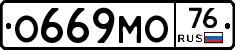 О669МО76 - 