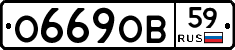 О669ОВ59 - 