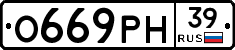 О669РН39 - 