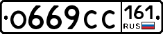 О669СС161 - 