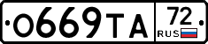 О669ТА72 - 