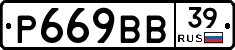 Р669ВВ39 - 