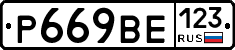 Р669ВЕ123 - 
