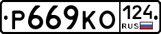 Р669КО124 - 