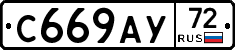 С669АУ72 - 