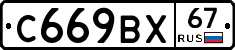 С669ВХ67 - 