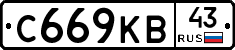 С669КВ43 - 