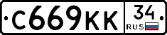 С669КК34 - 