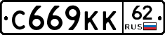 С669КК62 - 