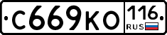 С669КО116 - 