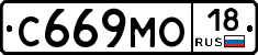 С669МО18 - 