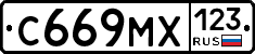 С669МХ123 - 