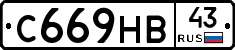 С669НВ43 - 