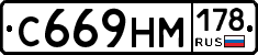 С669НМ178 - 