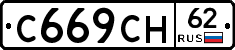 С669СН62 - 