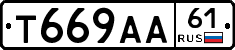 Т669АА61 - 