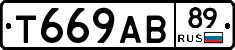 Т669АВ89 - 