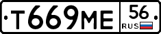 Т669МЕ56 - 