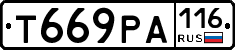 Т669РА116 - 