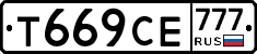 Т669СЕ777 - 