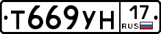 Т669УН17 - 