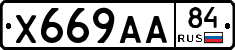 Х669АА84 - 